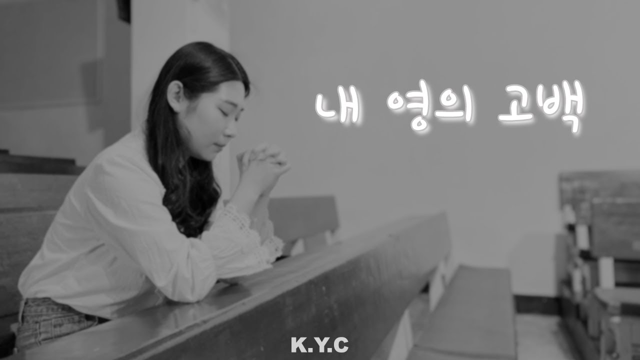 하들 Hadll - 내 영의 고백 / The Declaration of My Eternal | (Official Music Video)