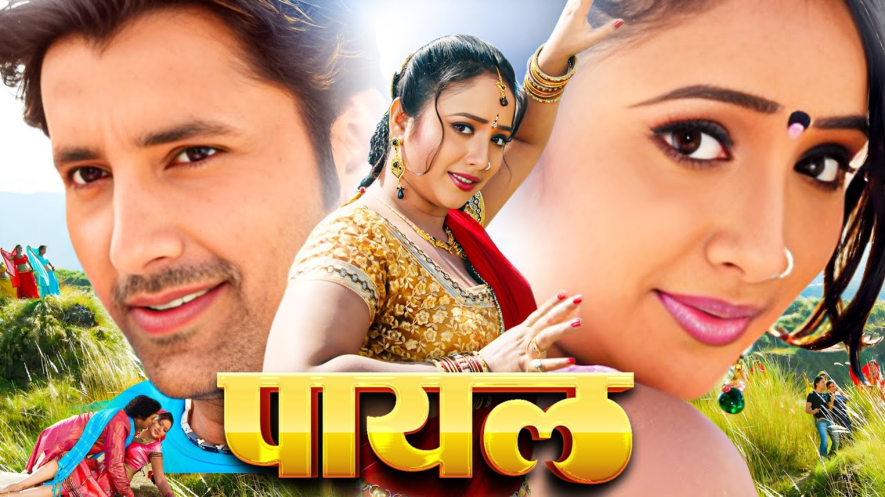 Full Movie - पायल | #Rani Chatterjee का सबसे बड़ा सुपरहिट फिल्म | New Superhit Movie 2025