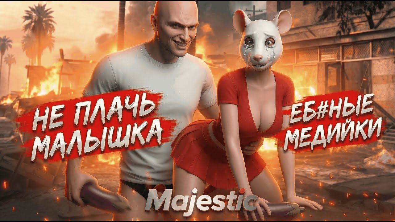 МЕДИА ВЫСЕРЫ ДОВЕЛИ ДЕВОЧКУ ДО СЛЁЗ В GTA 5 RP