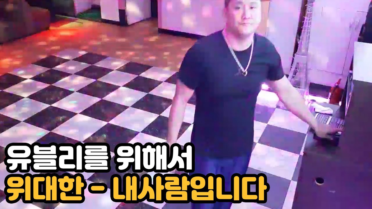 [위대한] 위대한 - 내사람입니다