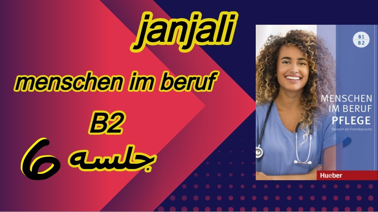 Menschen im Beruf Pflege B2 | جلسه ششم | درس 30