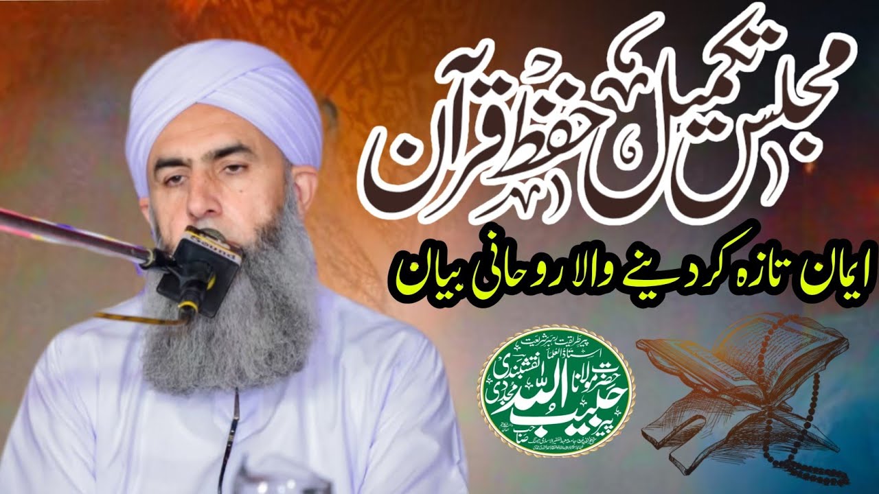 Majlis Takmeel e Quran New Latest Bayan 2026 | Peer Habibullah Naqshbandi | Awan Islamic World
