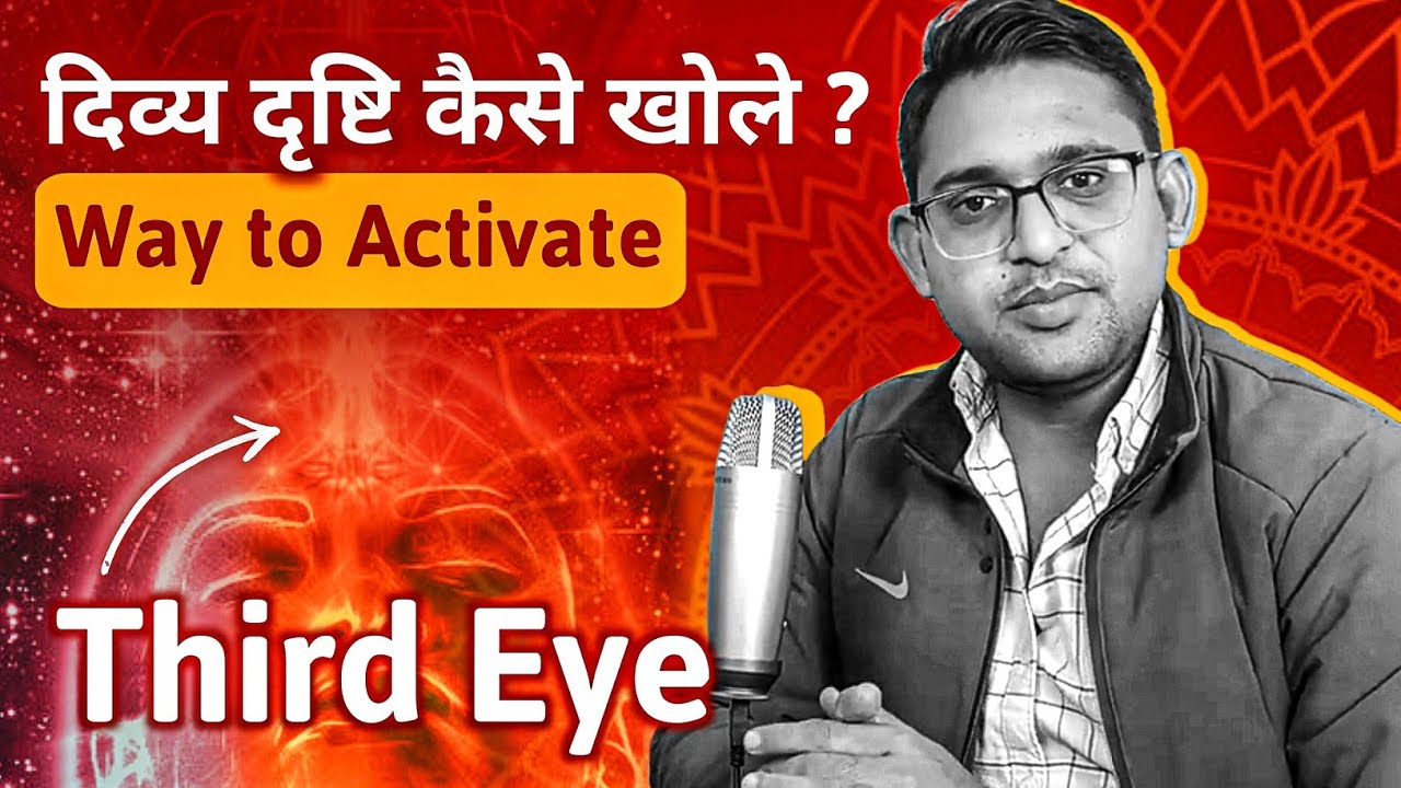 दिव्य दृष्टि कैसे खोले - सटीक तरीका | Way to Activate Third Eye - Divya Sankalp