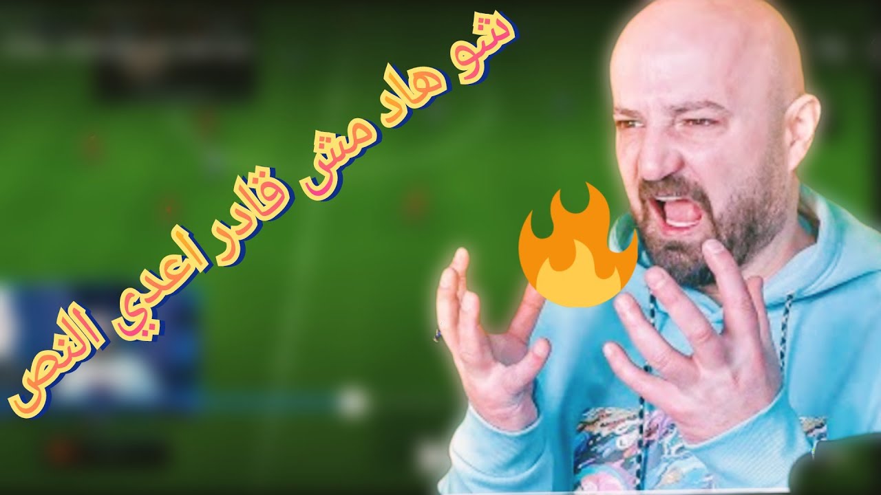 ماهركو فيفا يعاني بعد ما تخلى عن الاعظم الدون 😂💥 مش راضي يعترف أنه اخطأ و يرده 😱🔥