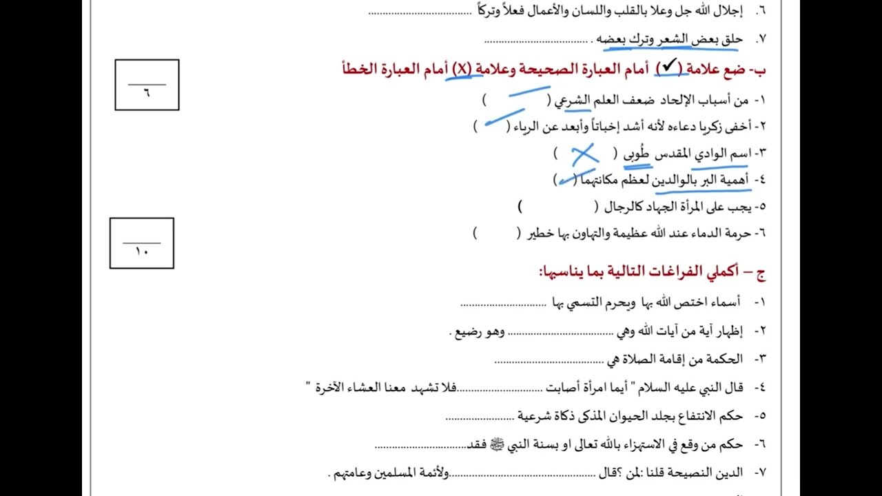 اختبار دراسات إسلامية ثالث متوسط ف٢ الفترة الأولى 