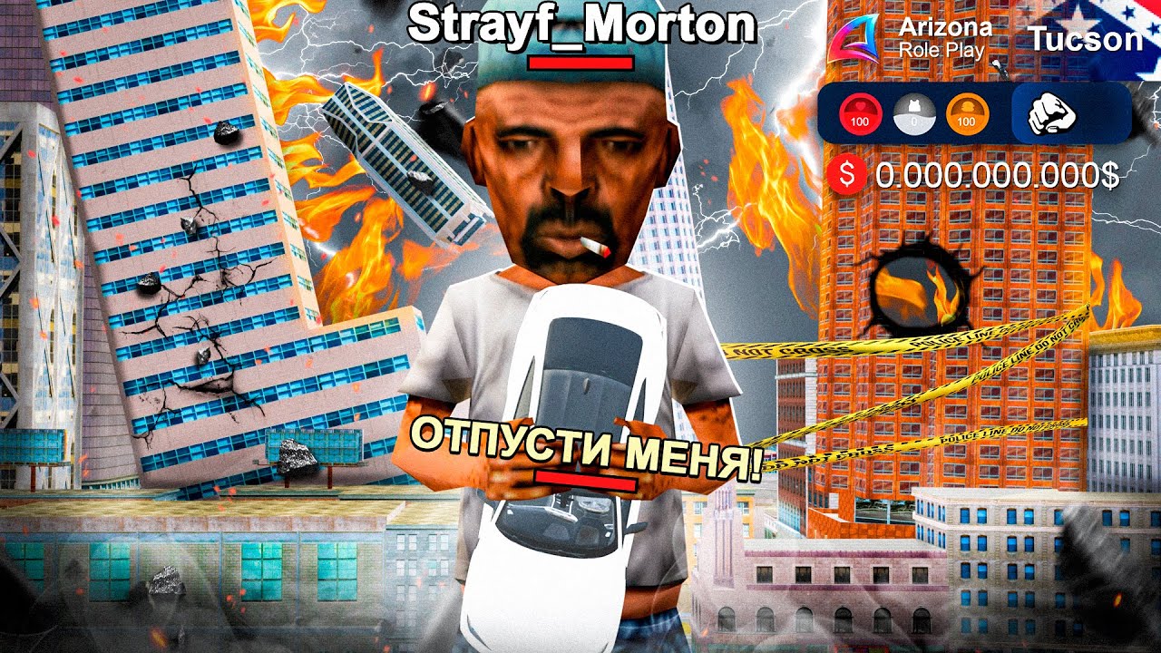 ЗАШЕЛ НА АККАУНТ СТРЕЙФА и УНИЧТОЖИЛ СЕРВЕР в GTA SAMP... (arizona rp)