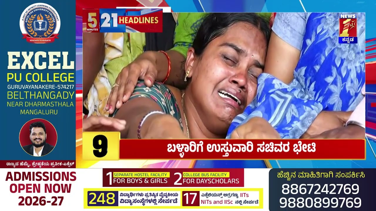News Headlines 5 Minutes 21 Headlines | 03-01-2026 | @newsfirstkannada