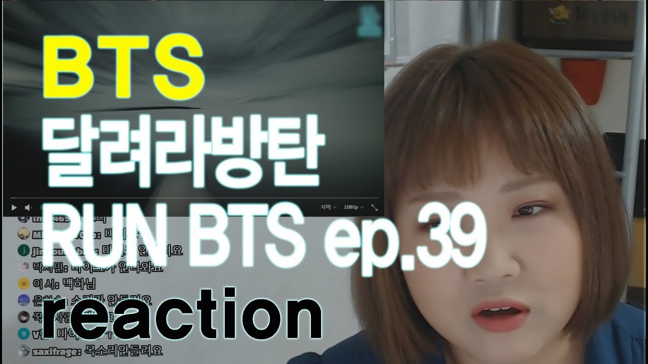 [리액션] 방탄소년단 달려라방탄 RUN BTS ep.39 reaction