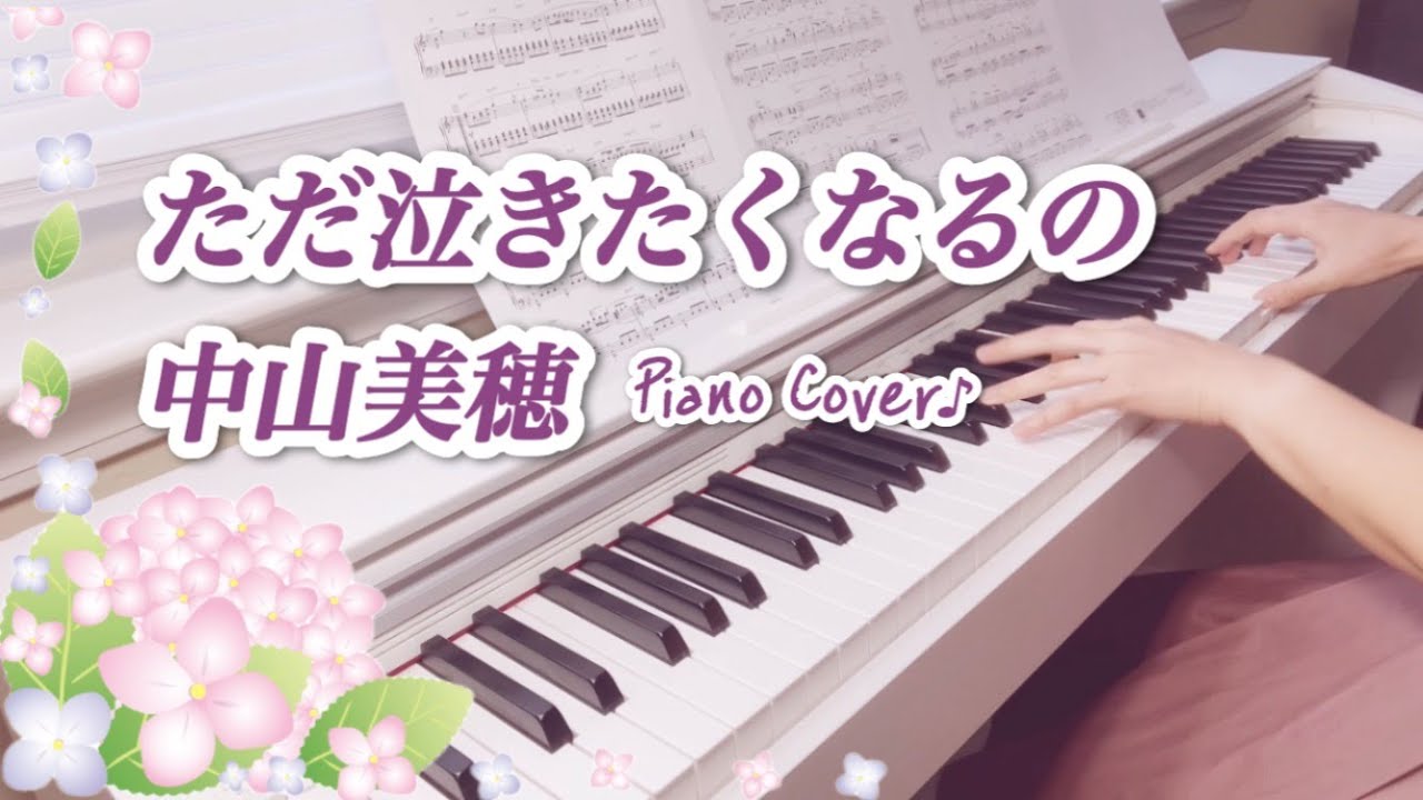 中山美穂【ただ泣きたくなるの】ピアノ｜Miho Nakayama｜tada nakitaku naruno