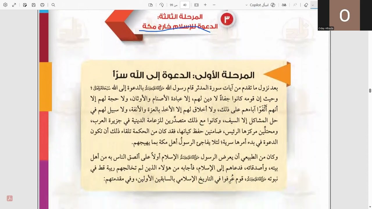 مساق السيرة النبوية ، المستوى الاول ، المحاضرة السادسة ، تشريع الصلاة