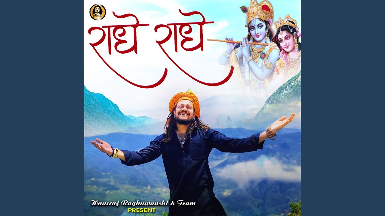 Radhe Radhe
