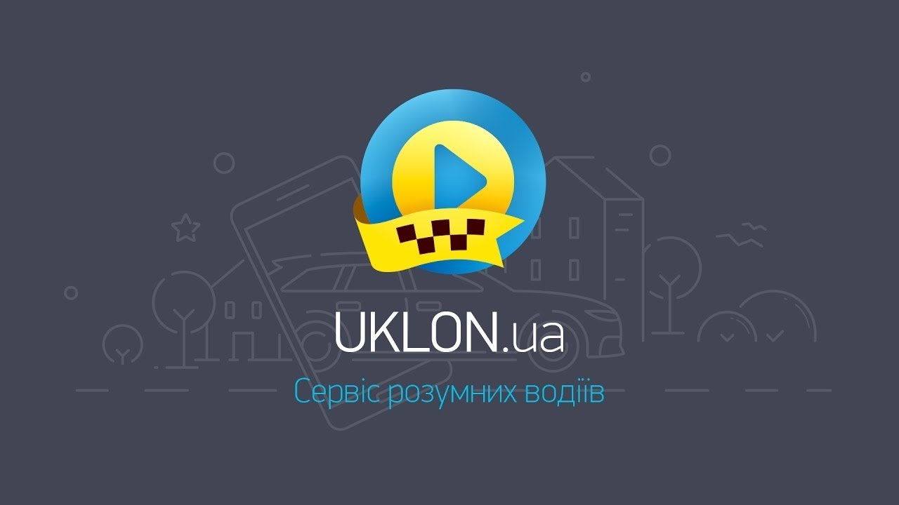 Работа в Уклон Днепр Uklon Dnepr