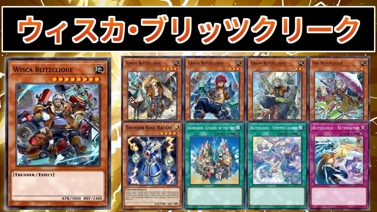【遊戯王ADS】ウィスカ・ブリッツクリーク