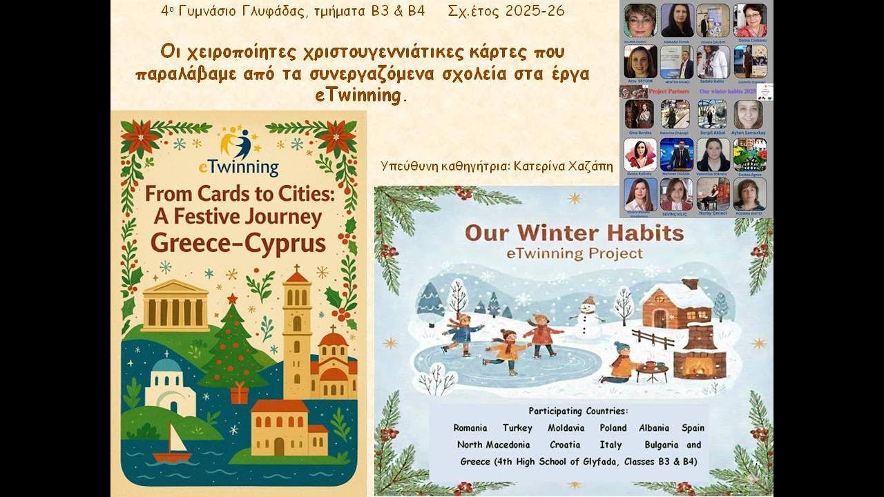 4o ΓΥΜΝΑΣΙΟ ΓΛΥΦΑΔΑΣ    -    e twinning    2025 -26 ΧΡΙΣΤΟΥΓΕΝΝΙΑΤΙΚΕΣ ΚΑΡΤΕΣ ΑΠΟ ΤΟ ΕΞΩΤΕΡΙΚΟ