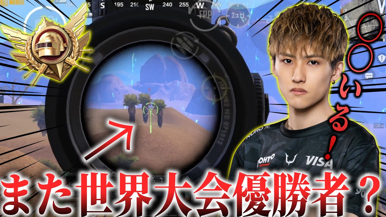 【PUBGモバイル】おいおい&hellip;また世界大会優勝者とマッチングしたぞ&hellip;【ULTIMATEROYALE】