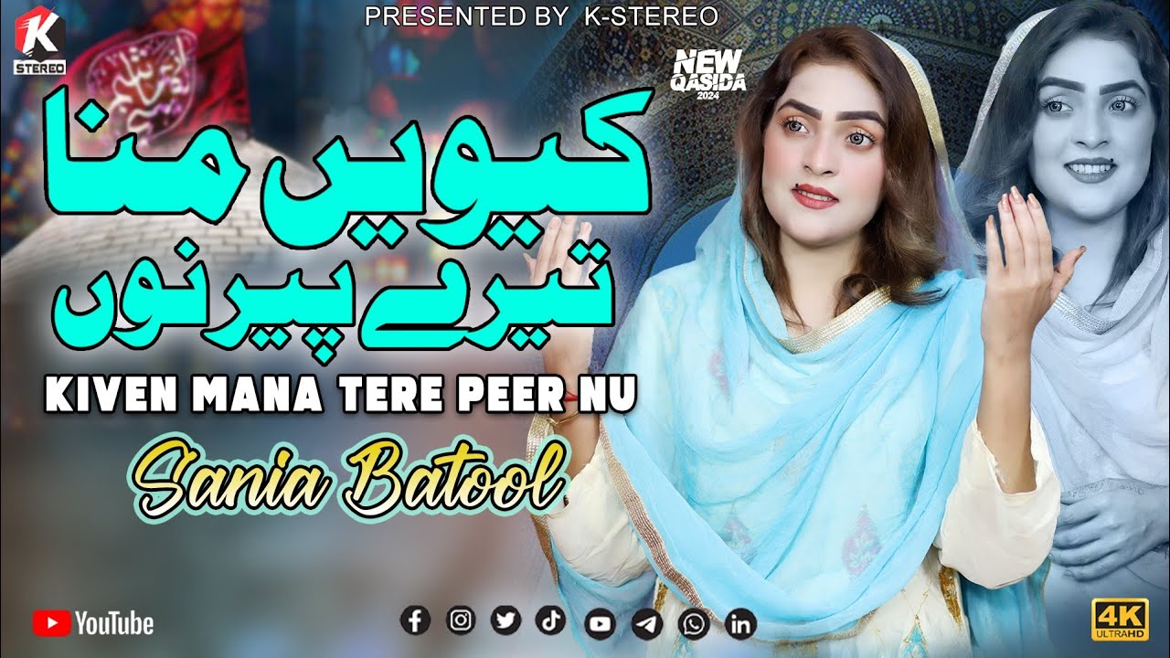 Kiven Mana Tere Peer Nu | Mera Ghazi Manu Palda | Best Qasida 2024 | Sania Batool | K Stereo Pak