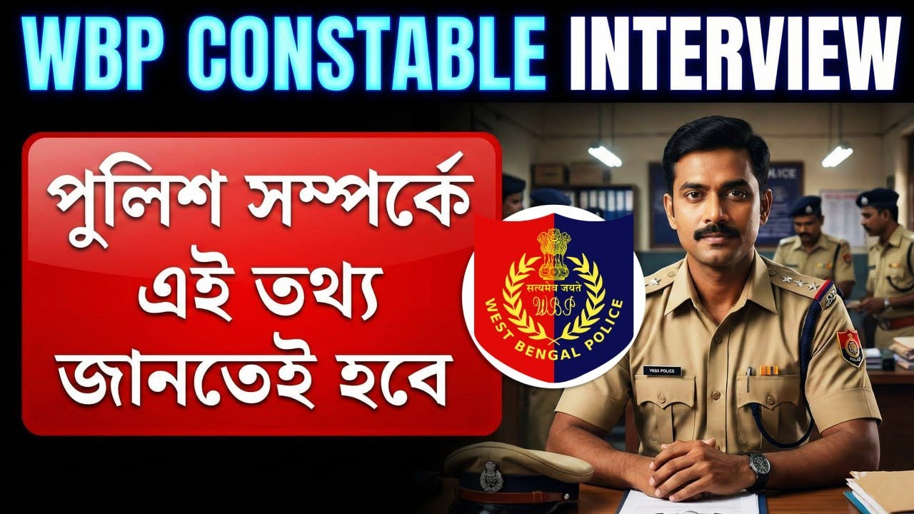 WBP Constable Interview Preparation ! Selection Mode ON ! WBP Interview Guide ! By Bijoy Sir