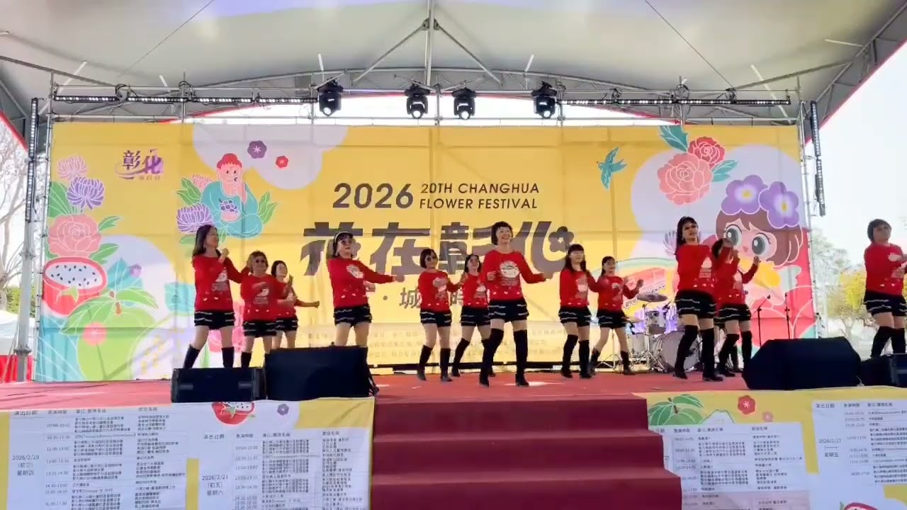 2026花在彰化 🌸陽光舞群 #恭喜發財