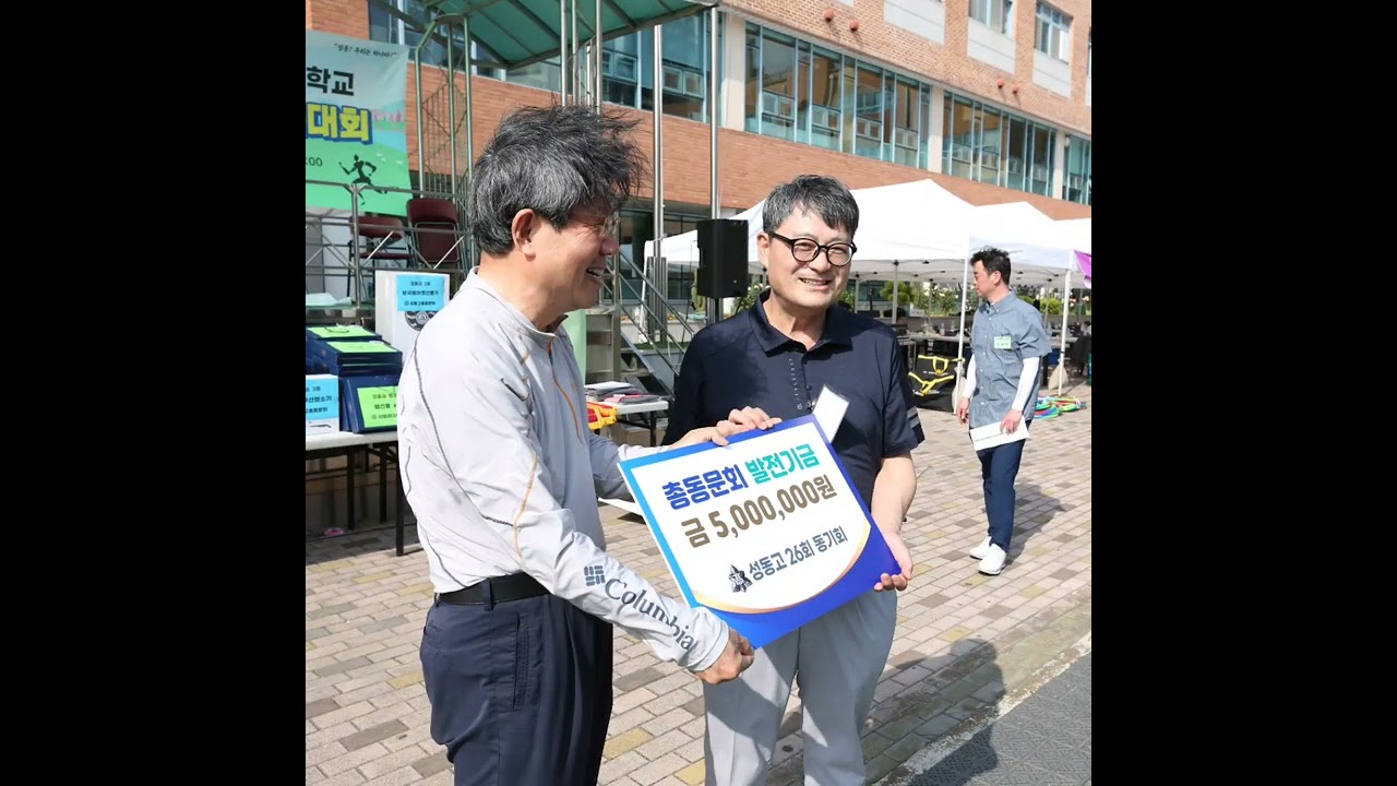 성동고 동문체육대회 2023