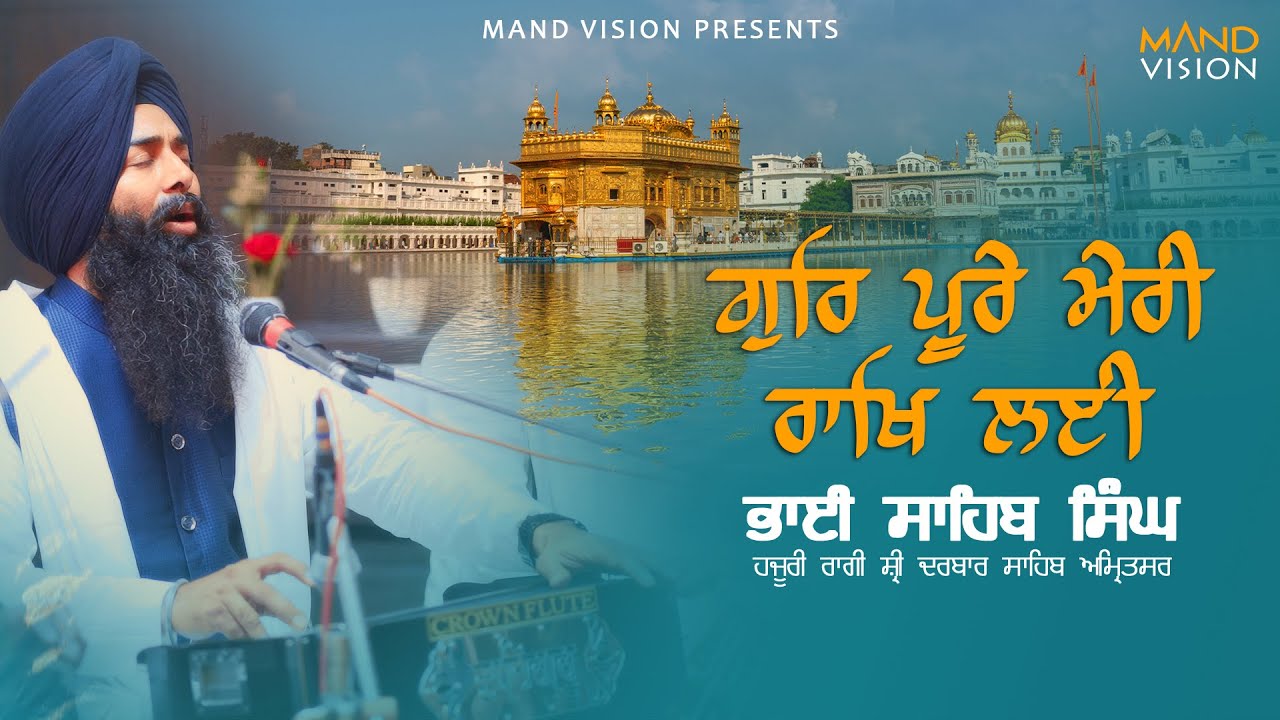 Gur Poore Meri Raakh Lai | Shabad Kirtan | Bhai Sahib Singh | Mand Vision