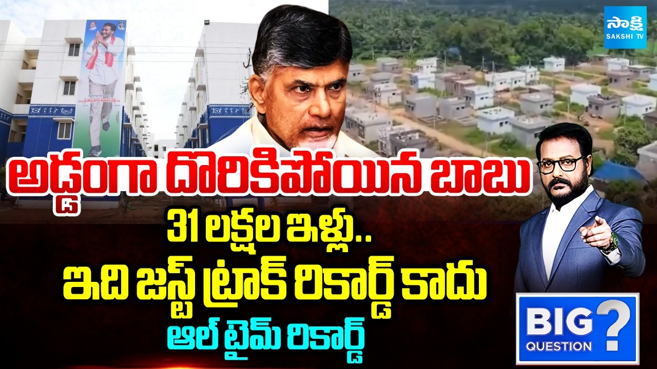 Debate On Chandrababu Credit Chori, YS Jagan Jagananna Colonies | Big Question | @SakshiTV