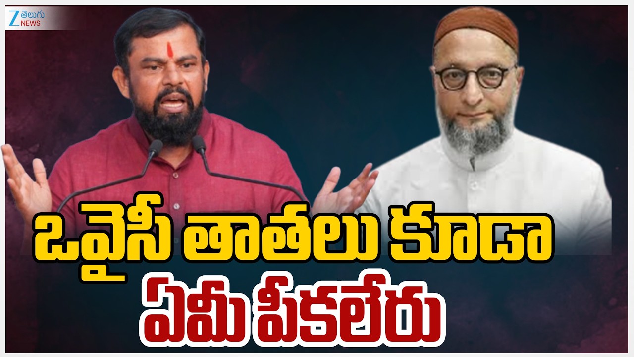 Raja Singh Strong Counter To Akbaruddin Owaisi , Asadudddin Owaisi | ఒవైసీ తాతలు కూడా ఏమీ పీకలేరు |