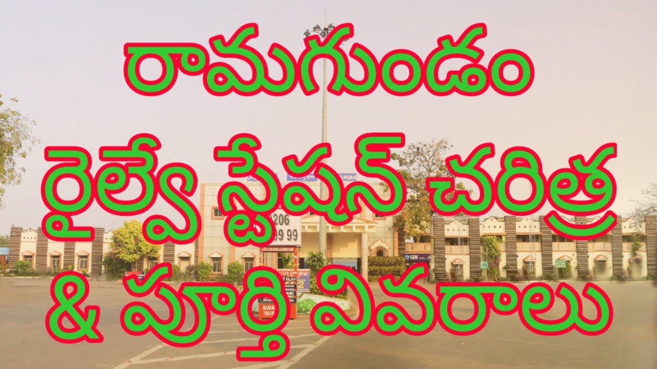 Ramagundam Railway Station || History & Details || రామగుండం రైల్వేస్టేషన్