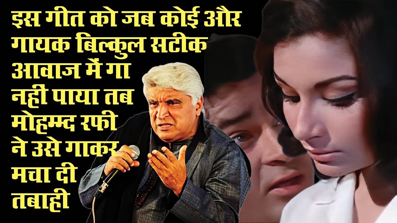 मशहूर गीतकार जावेद अख्तर ने मोहम्मद रफी की गायिकी की ऐसी खासियतें बताई कि सुनकर आप दंग रह जाएंगे