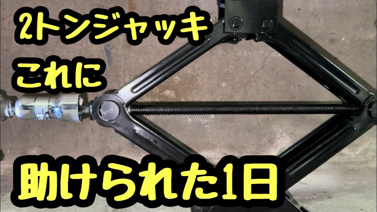 日本の電気工事士は考えた。このシチュエーション。何を使えばうまくいく？チェーンブロック？レバー？パワー？いややはりジャッキでしょ？って。