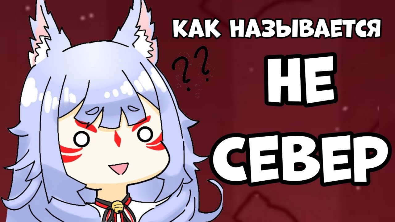 Нина Косака забыла слово 