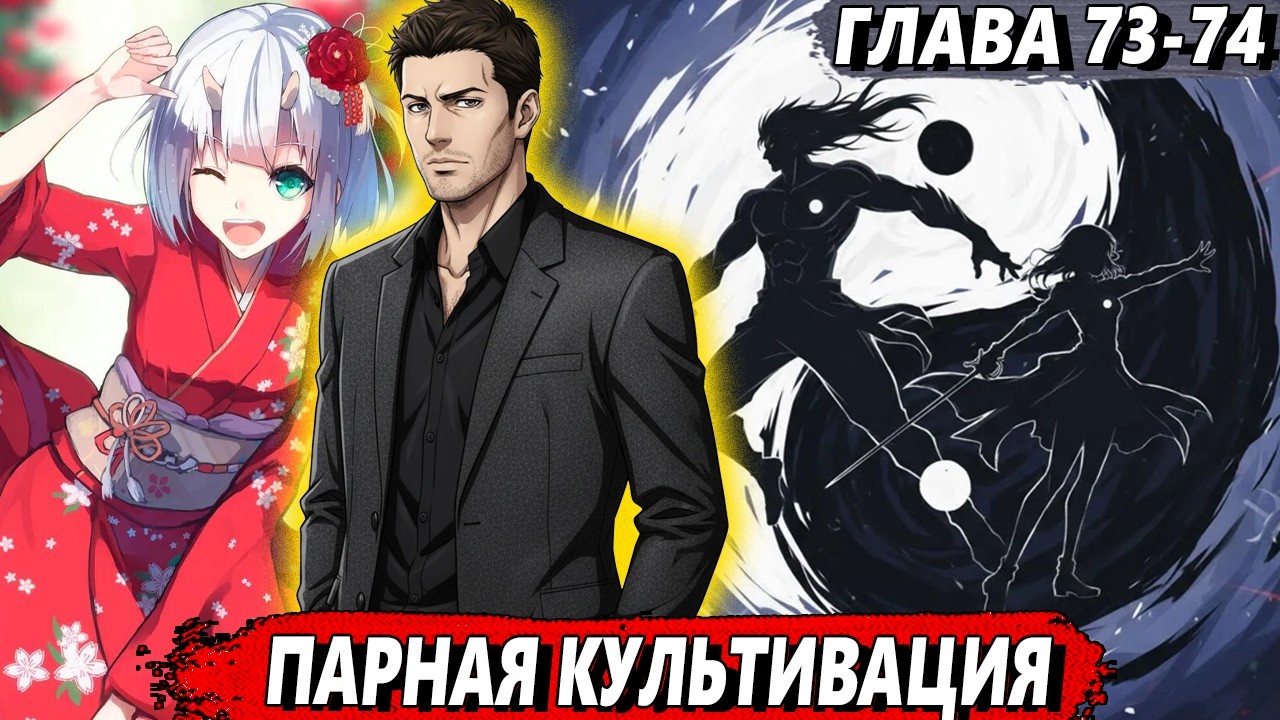 [Маг стихий #73-74] - Парная культивация - Альтернативный сюжет Гарри Поттер