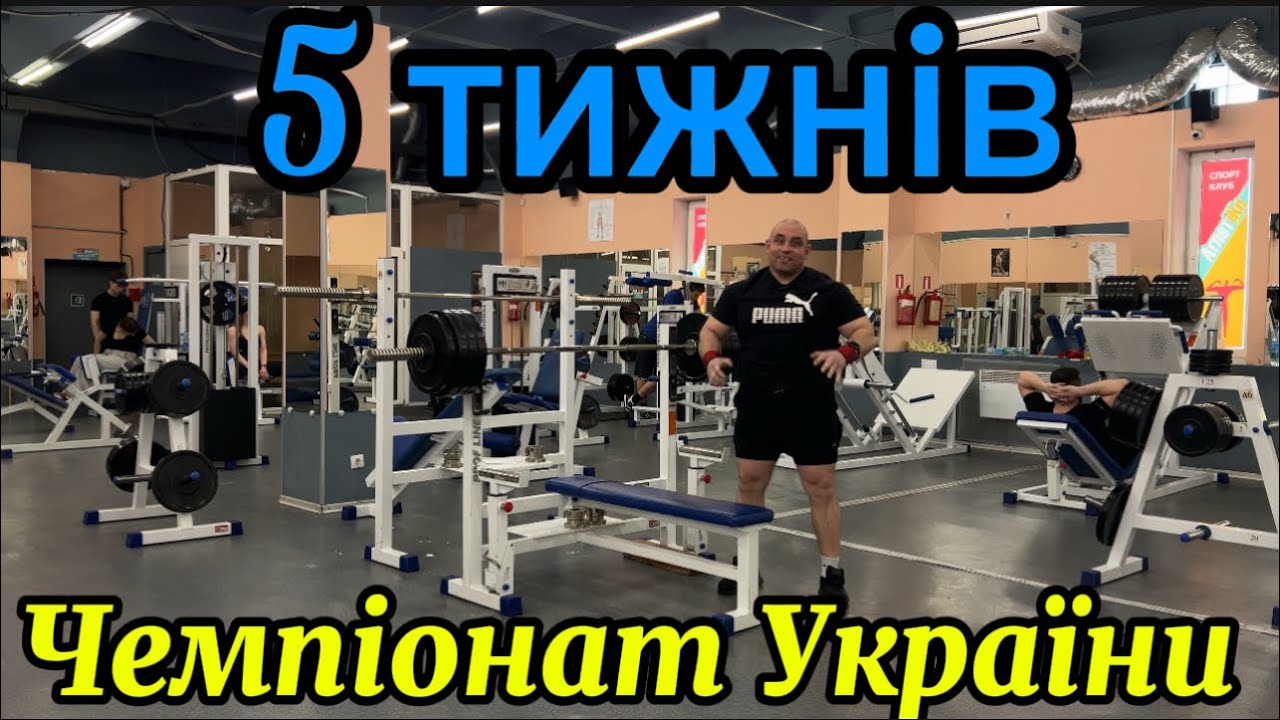 Жим / Грудні.Силова база та обʼєм#Україна🇺🇦 #power #тренування #жим #motivation #пауерліфтинг#sports