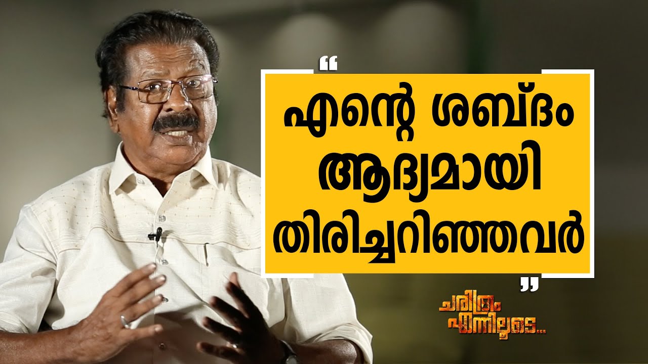Prof. Aliyar - 04 | Charithram Enniloode 2385 | Prof. Aliyar | Safari TV