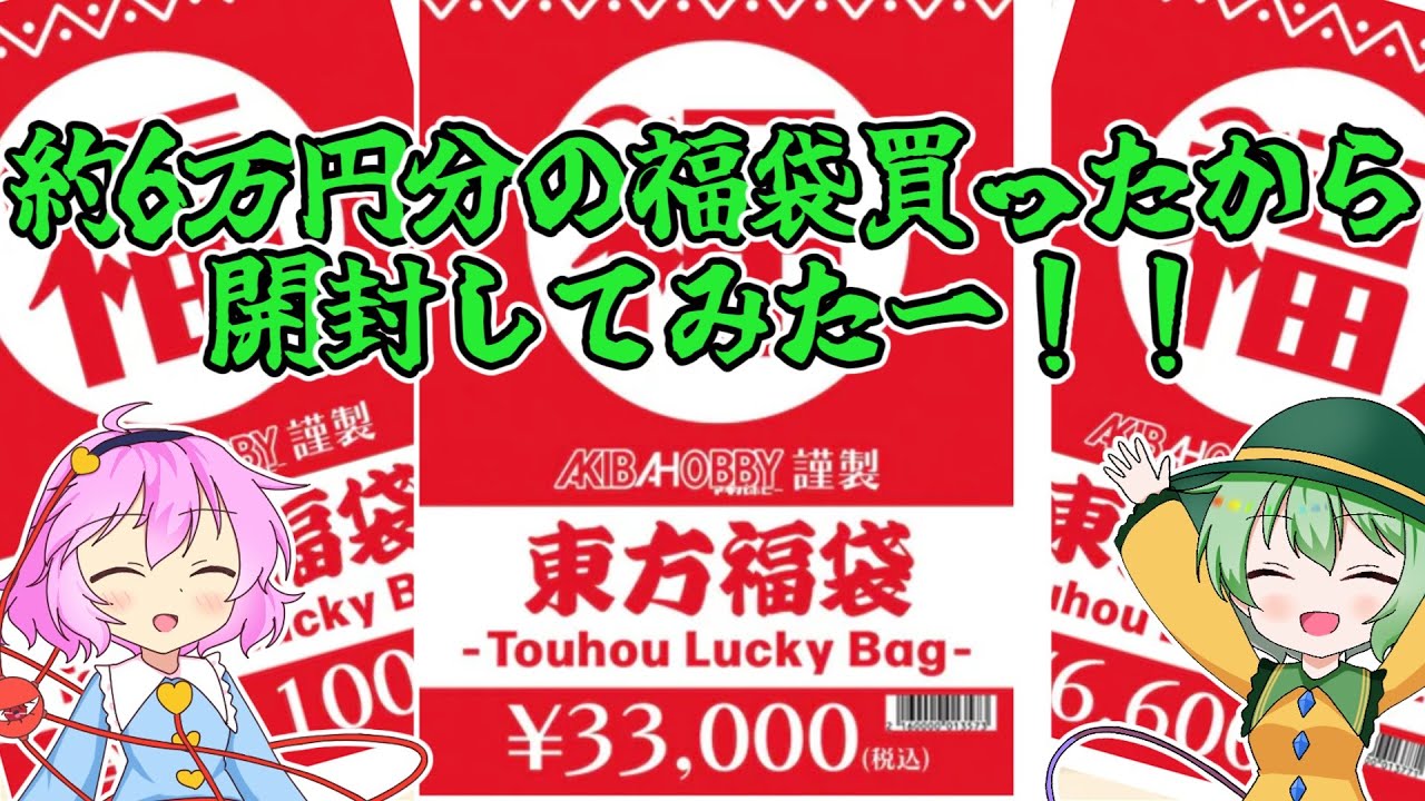 【開封】福袋3つ買ったので開封してみた！【気の早いお正月】