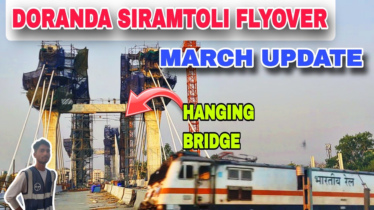 Doranda Siramtoli Flyover: रांची का पहला हैंगिंग ब्रिज बनकर तैयार