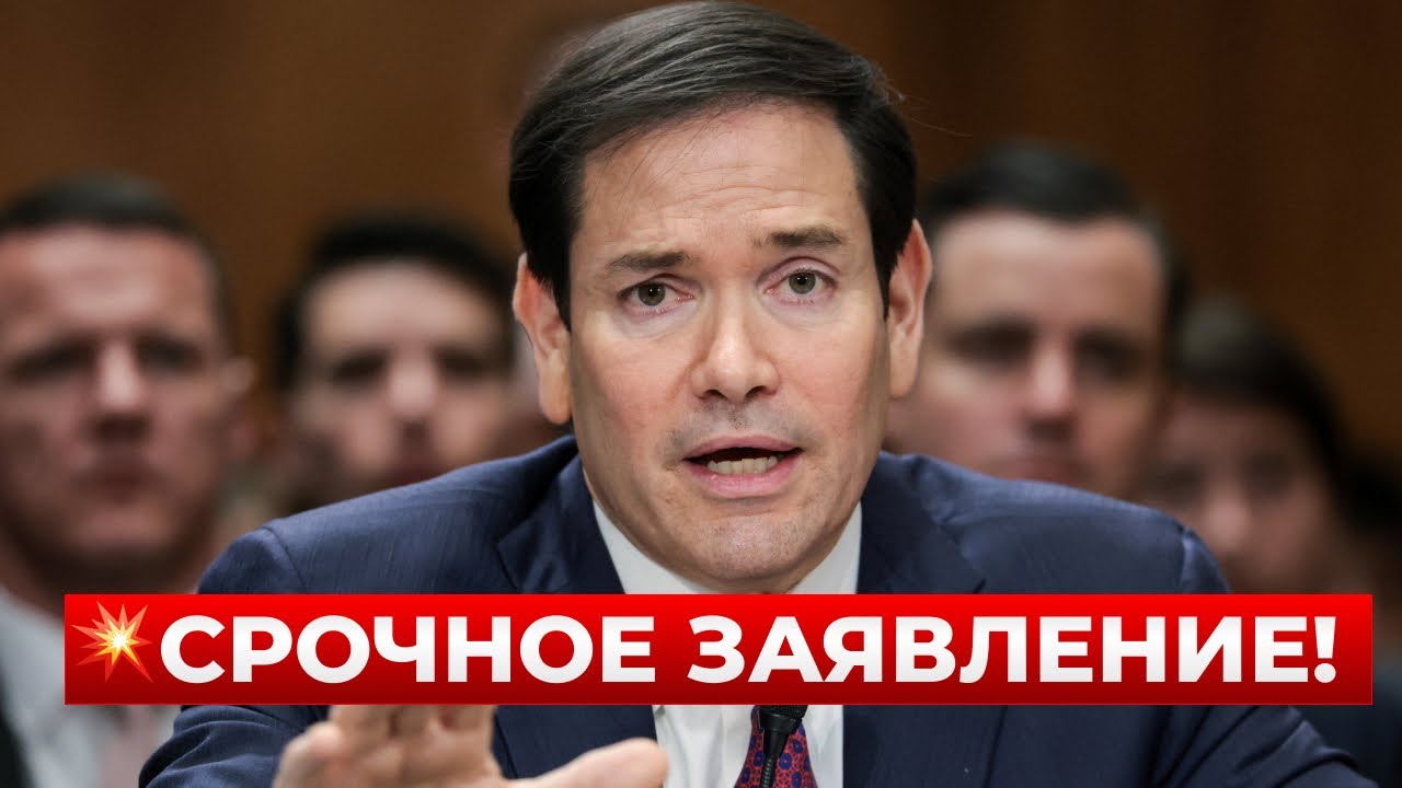 🔥НЕОЖИДАННО! Экстренное заявление Рубио по войне в Украине — США возьмут контроль гарантий Украине?
