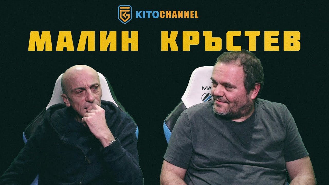 КИТОДАР РАЗГОВАРЯ С МАЛИН КРЪСТЕВ | ЦЯЛ СТРИЙМ от 24.11.2021