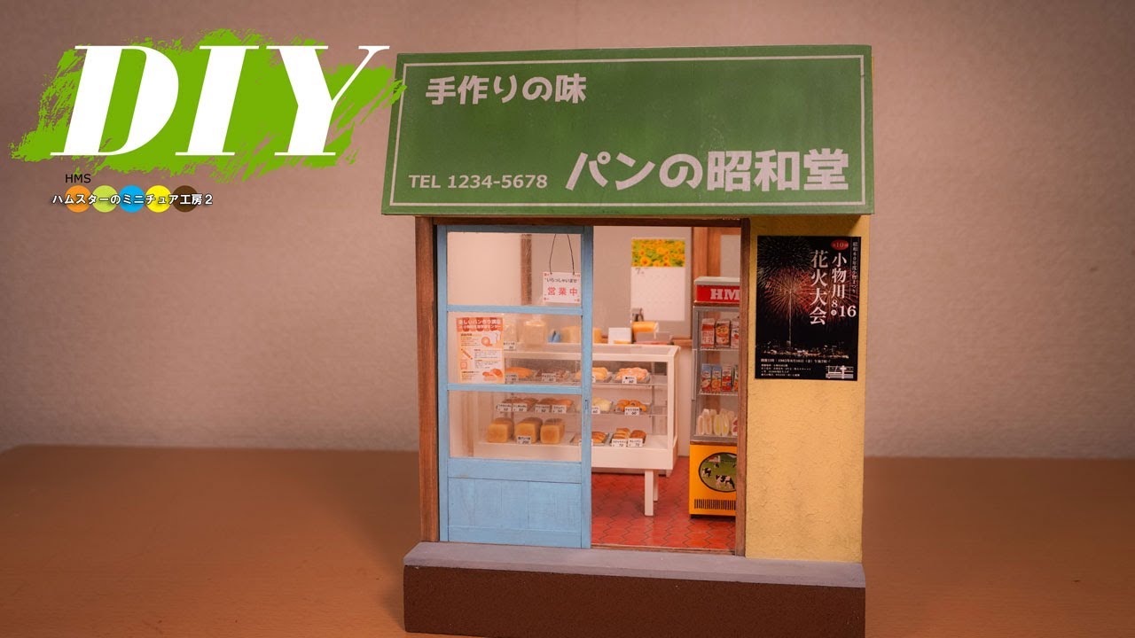 DIY  ミニチュアでレトロなパン屋さん作り#1~5 総集編