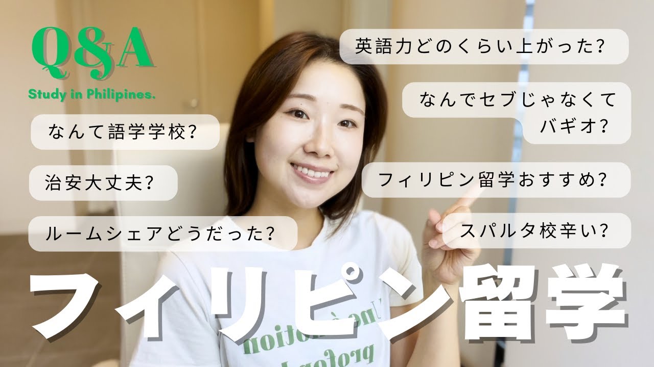 フィリピン留学気になる質問全部答えます｜バギオ留学｜PINES