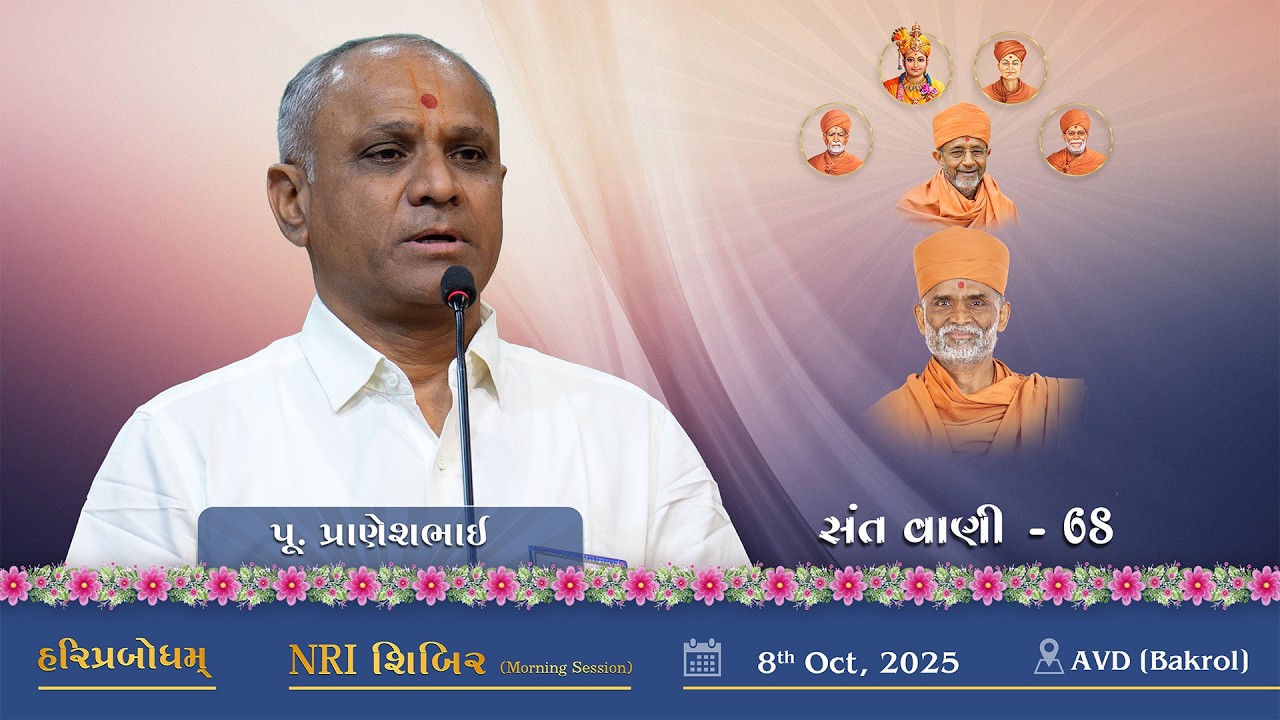 SantVani #68 | 2025-10-08 | P. Praneshbhai | NRi Shbiri | AVD (Bakrol, Anand)