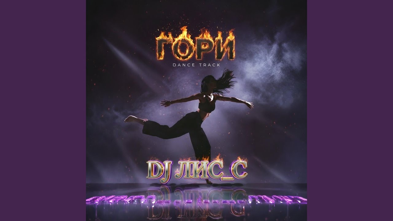 Гори