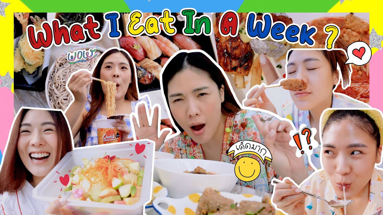 กินอะไรบ้างใน 1 อาทิตย์ ฉบับ คนท้อง!!! what mommy eat in a week | icepadie