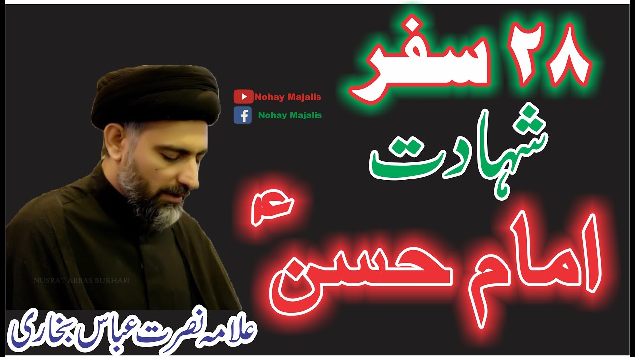Shahadat Imam Hassan as Allama Nusrat Abbas Bukhari