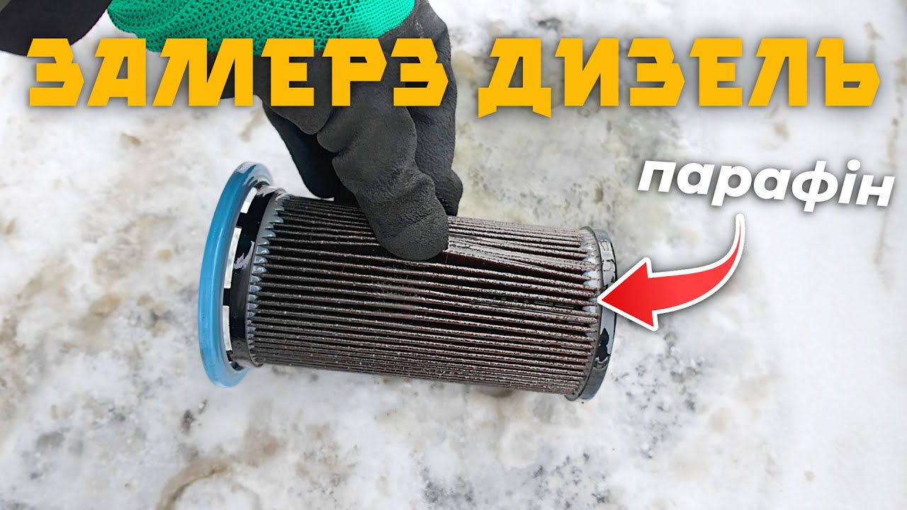 Що 100% допоможе розморозити дизель⁉️ Моя перша халепа...