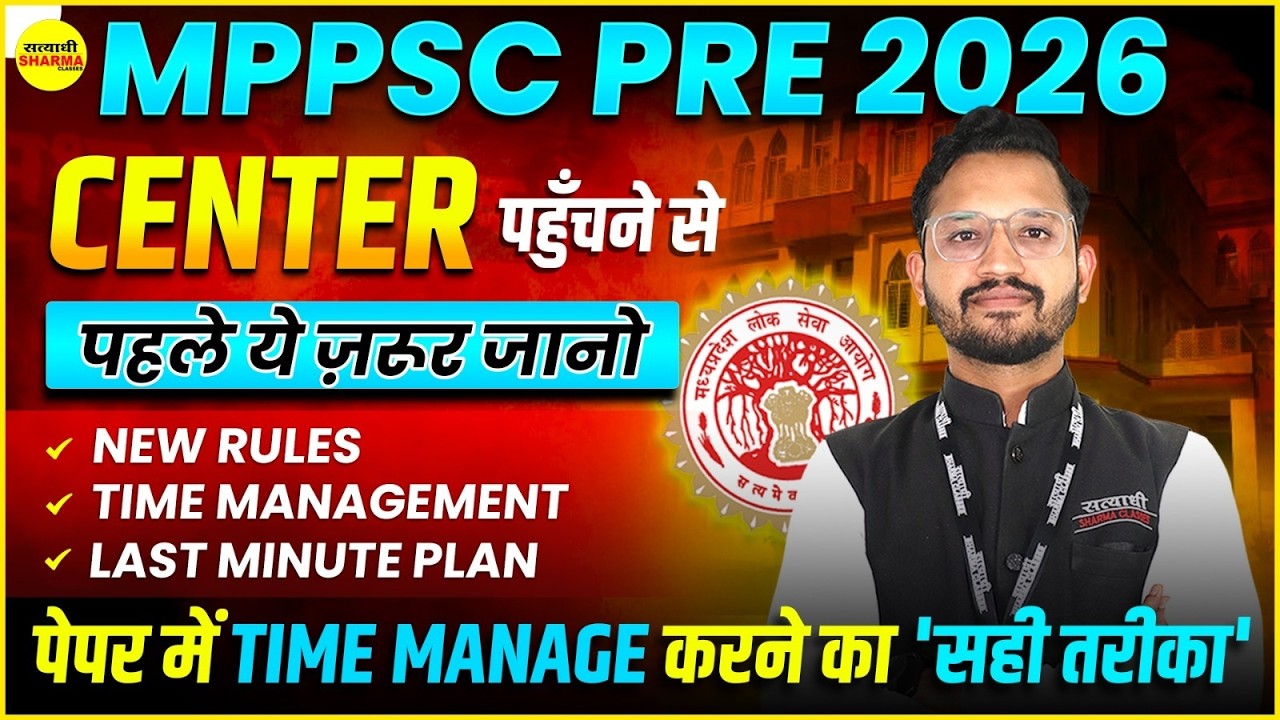 Before going to MPPSC PRE 2026 Center, definitely know this | NEW RULES | TIME MANAGEMENT | LAST ...