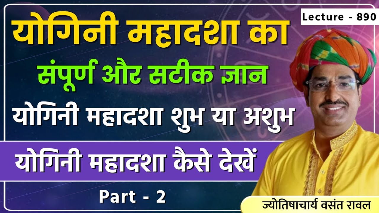 Yogini Mahadasha kaise dekhe#योगिनी महादशा  कैसे देखे#progressive kundali part 2 lecture 891