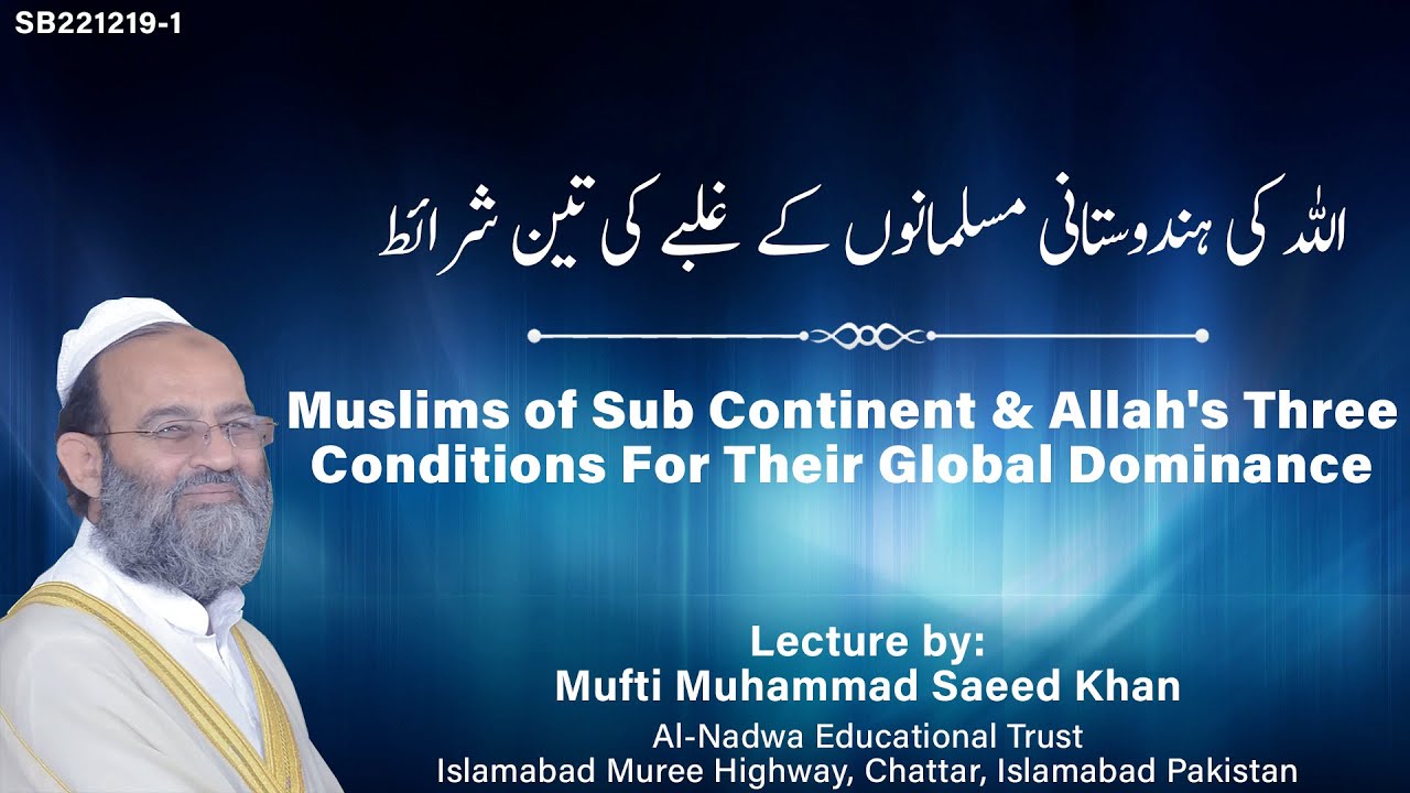 Muslims of Sub Continent & Allah's 3 Conditions For Their Global Dominanceہندوستانی مسلمانوں کا غلبہ