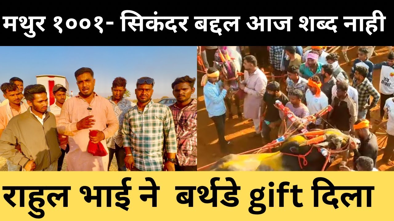 सोनू भोपतराव यांची आज राहुल भाऊंनी मला मोठा गिफ्ट दिला या जोडी बद्दल शब्द नाही 🙏