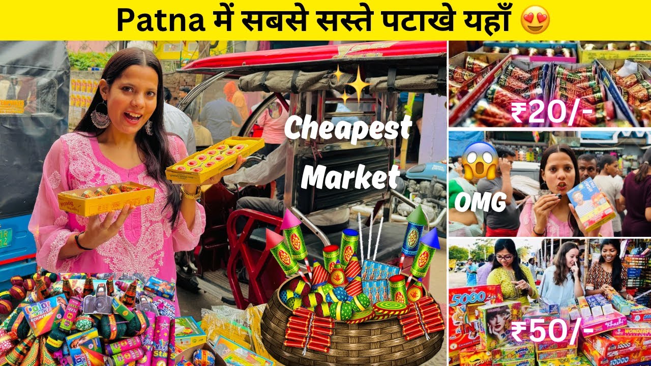 Cheapest Crackers Market Patna 2024 😍 | सबसे सस्ते पटाखे यहाँ मिलते हैं | Patna City Crackers Market