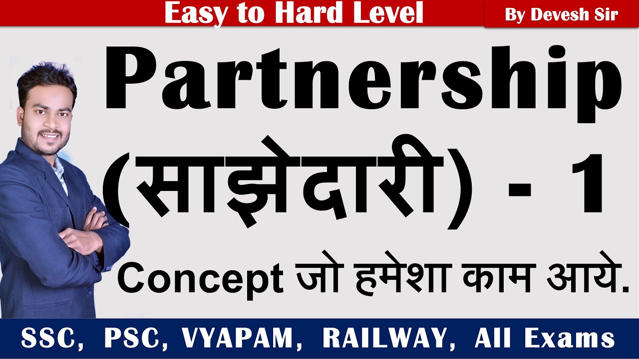 Partnership | साझेदारी | Part - 1 | SSC | PSC | VYAPAM | RRB | CET | All Exams | Devesh Sir
